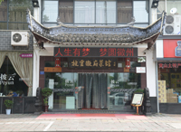 HuangshanPiyunHuifu Restaurant